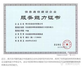 普天技術榮獲信息通信網絡系統(tǒng)集成企業(yè)服務能力甲級證書，助力信息系統(tǒng)集成服務升級