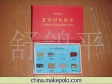復合材料標本 數理化教學中的多功能教具